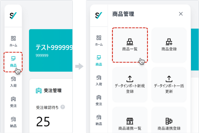 商品一覧メニュー