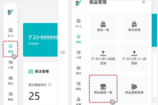 商品連携一覧の表示