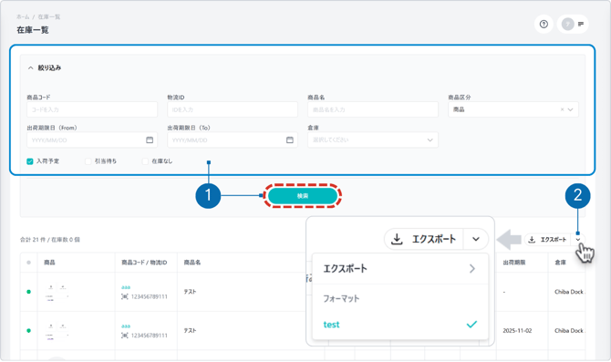 在庫フォーマット選択