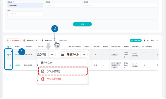 外装ラベル選択 (1)