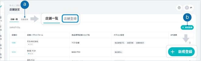 店舗登録-1