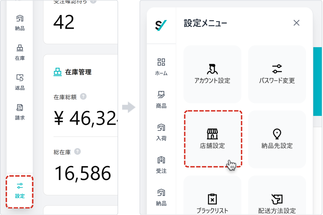 店舗設定メニューから店舗一覧を表示する画面