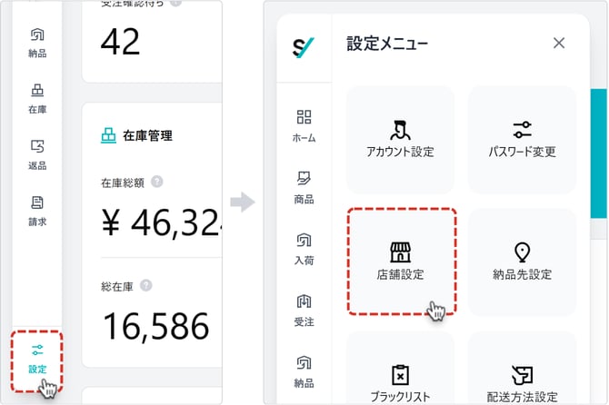 店舗設定メニュー