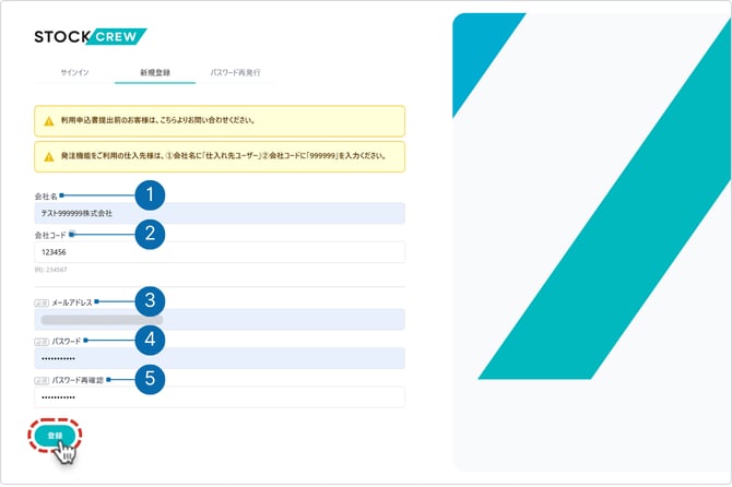 必要情報の登録