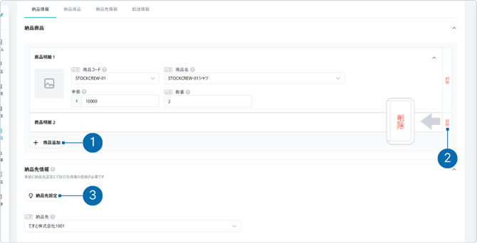 指示情報の入力