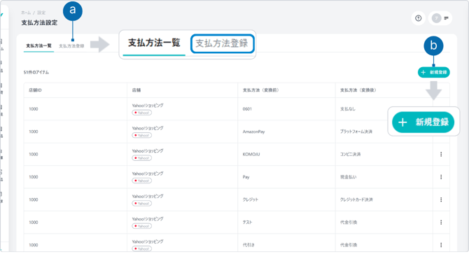 支払方法登録-1