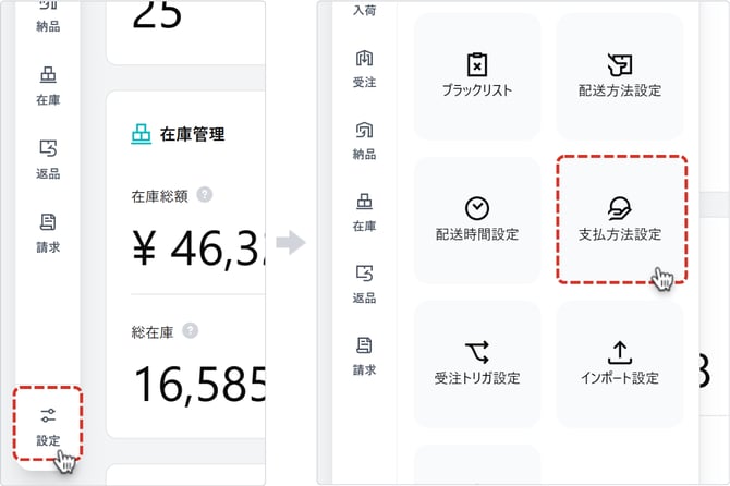 支払方法設定メニュー