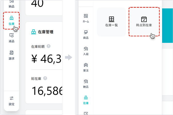 時点別在庫メニュー