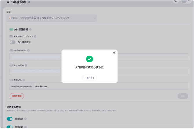 楽天認証成功 (1)