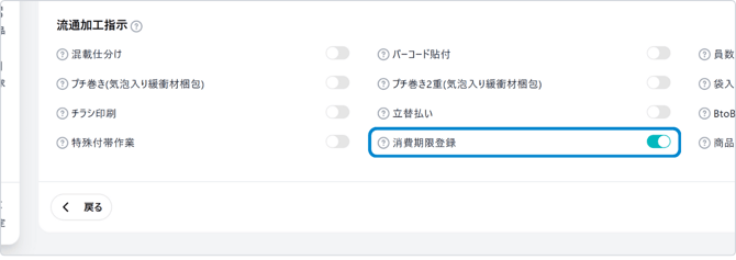 流通加工指示 (1)