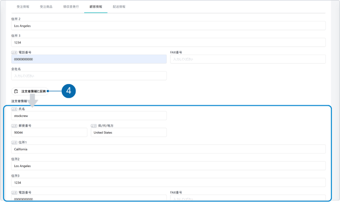 海外受注情報入力3