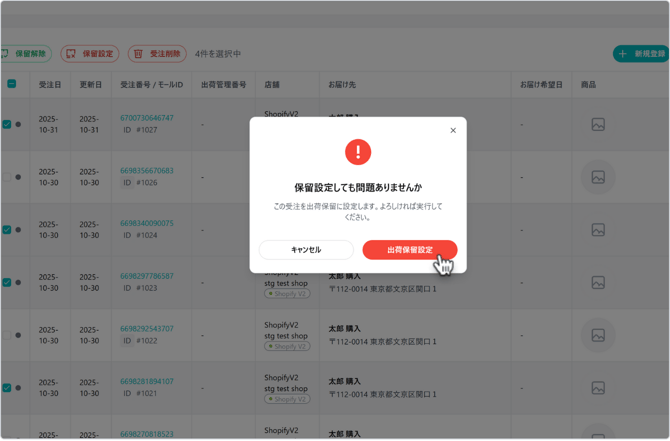 確認ポップアップ