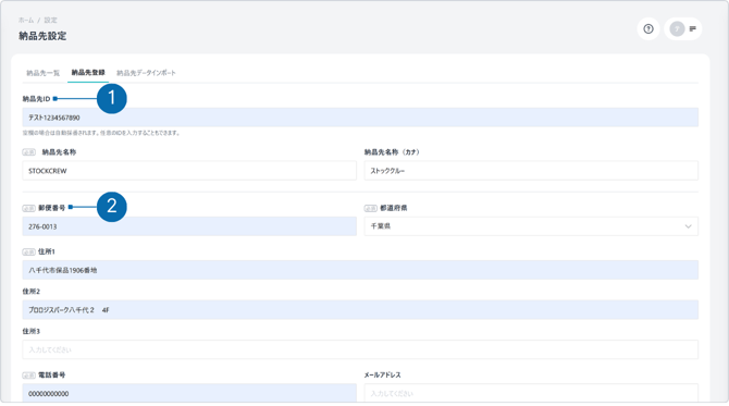 納品先情報入力