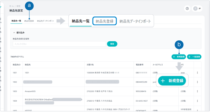 納品先登録画面