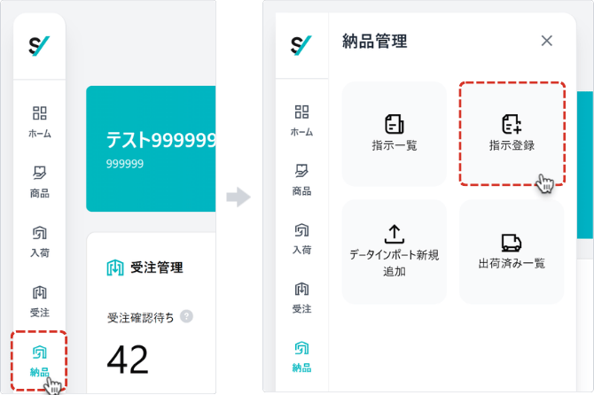 納品指示登録メニュー (1)