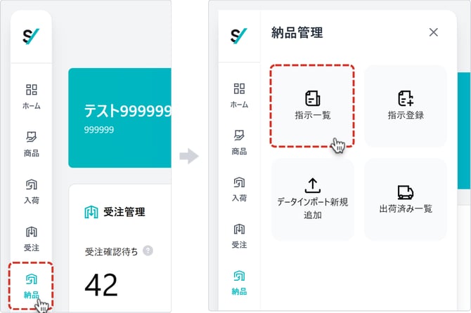 納品指示登録メニュー (2)
