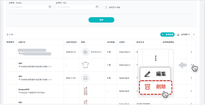 納品指示行ごとに削除