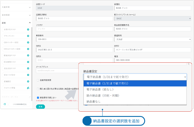 納品書設定