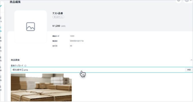 編集から画像挿入