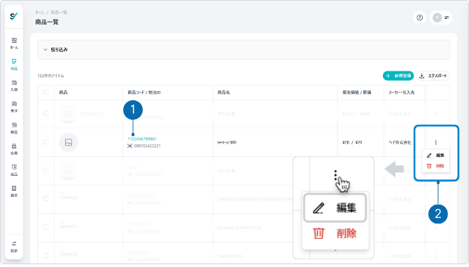 編集する商品を選択 (1)