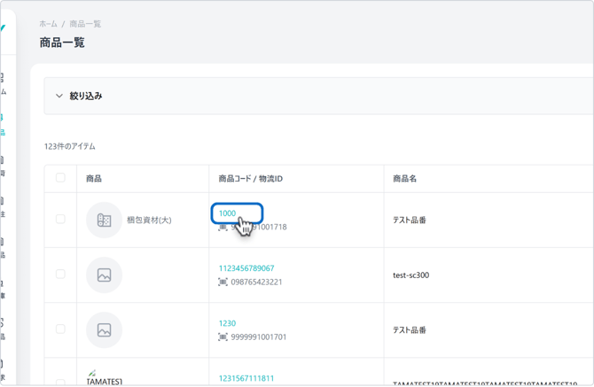 編集する商品を選択-1