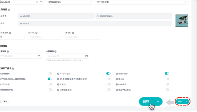編集内容保存-1