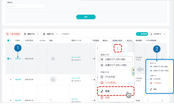 編集画面の表示