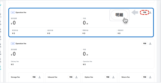 請求書詳細toC