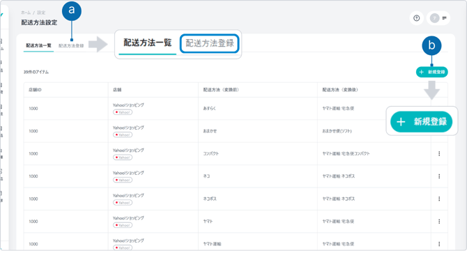 配送方法登録画面