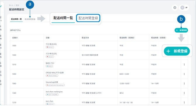 配送時間登録-1