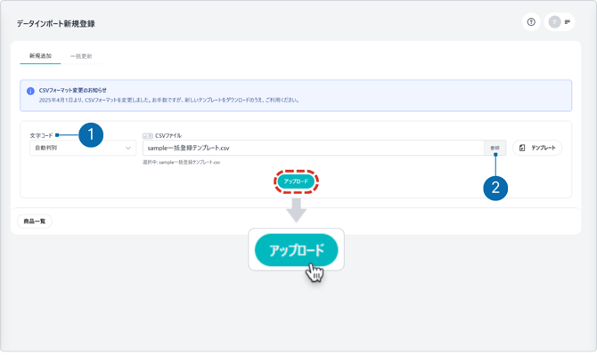 CSVアップロード (2)