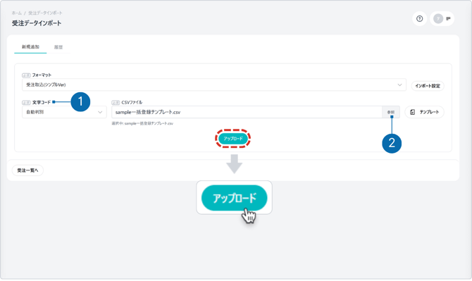 CSVアップロード-1