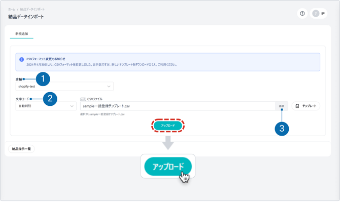 CSVアップロード-2