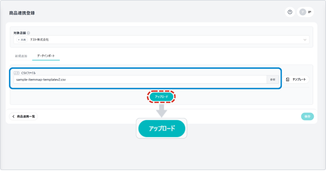 CSVアップロード-3