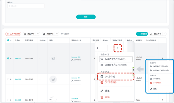 Moreボタンからラベル作成-1