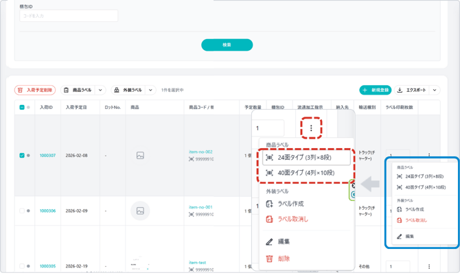 Moreボタンからラベル作成