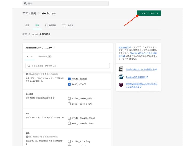 ShopifyAPI繧ｭ繝ｼ縺ｮ蜿悶ｊ譁ｹ-2022-02-151024_10
