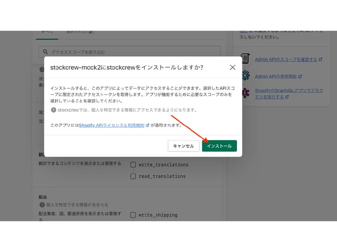 ShopifyAPI繧ｭ繝ｼ縺ｮ蜿悶ｊ譁ｹ-2022-02-151024_11