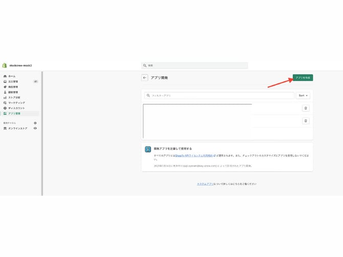 ShopifyAPI繧ｭ繝ｼ縺ｮ蜿悶ｊ譁ｹ-2022-02-151024_2