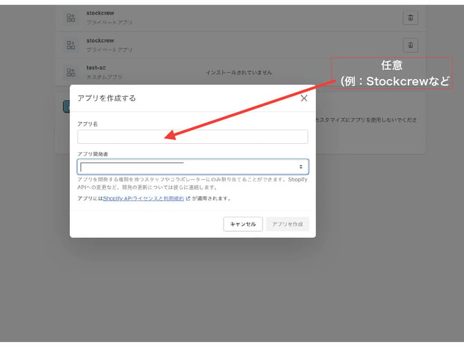ShopifyAPI繧ｭ繝ｼ縺ｮ蜿悶ｊ譁ｹ-2022-02-151024_3