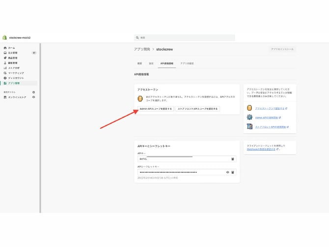 ShopifyAPI繧ｭ繝ｼ縺ｮ蜿悶ｊ譁ｹ-2022-02-151024_4