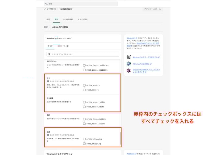 ShopifyAPI繧ｭ繝ｼ縺ｮ蜿悶ｊ譁ｹ-2022-02-151024_8