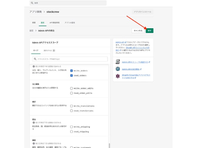 ShopifyAPI繧ｭ繝ｼ縺ｮ蜿悶ｊ譁ｹ-2022-02-151024_9
