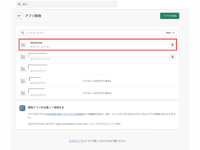 ShopifyAPI繧ｭ繝ｼ縺ｮ蜿悶ｊ譁ｹ-2022-02-251024_12