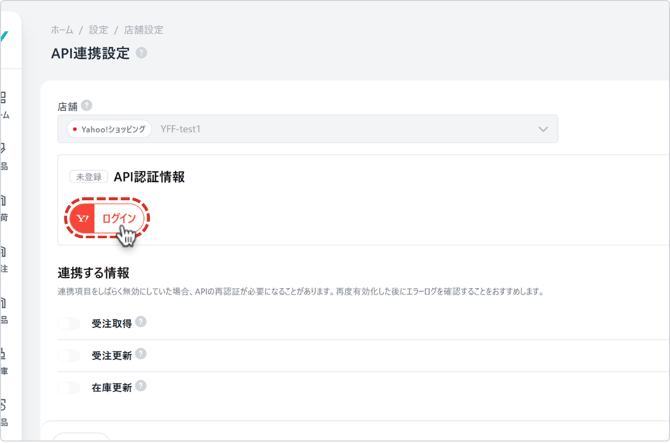 Yahoo認証開始