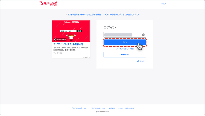 Yahoo認証
