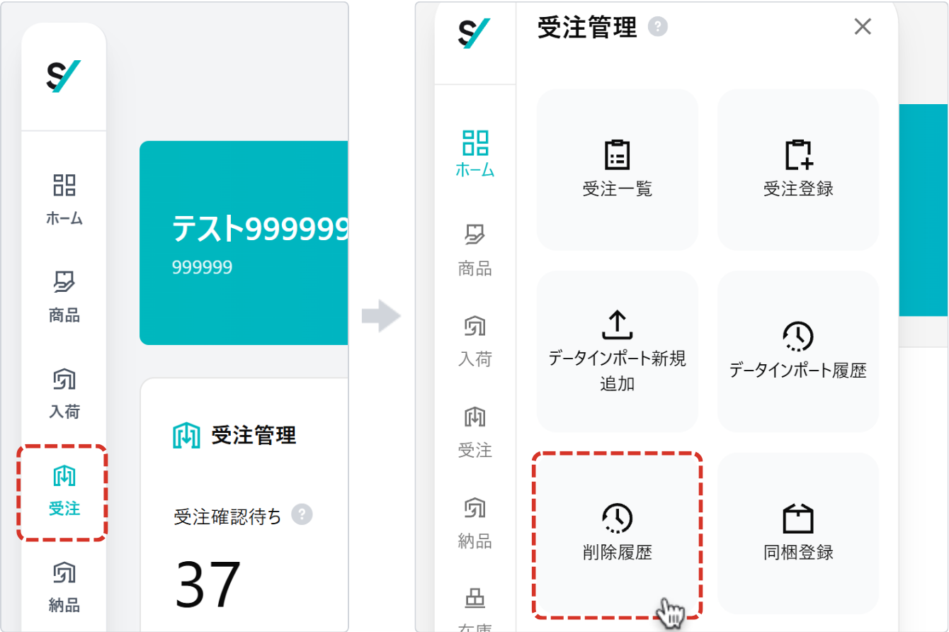 メインメニューの削除履歴